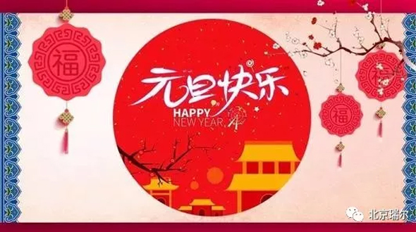 新年快樂！你好2020！