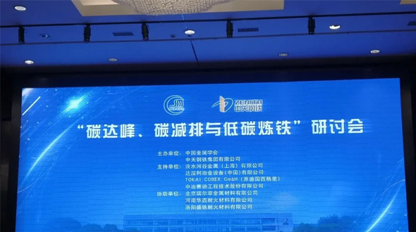 北京瑞爾，努力為低碳冶金助力！