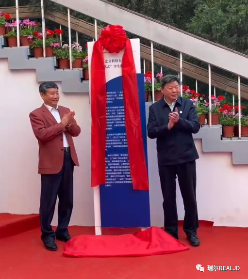助力北科大 —— 桃李春風、瑞爾同行